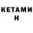Кетамин ketamine xXH8TE_M3Xx