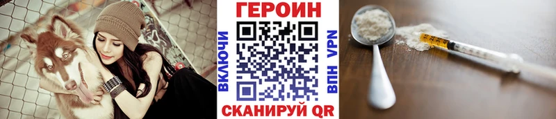 ГЕРОИН Heroin  Куровское 